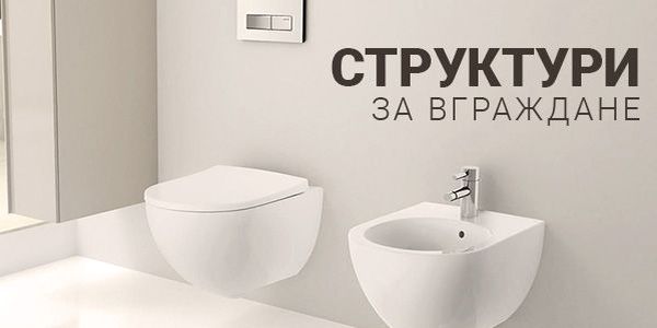 https://www.geraka.com/strukturi-za-vgrajdane-komplekt-s-visyashta-toaletna